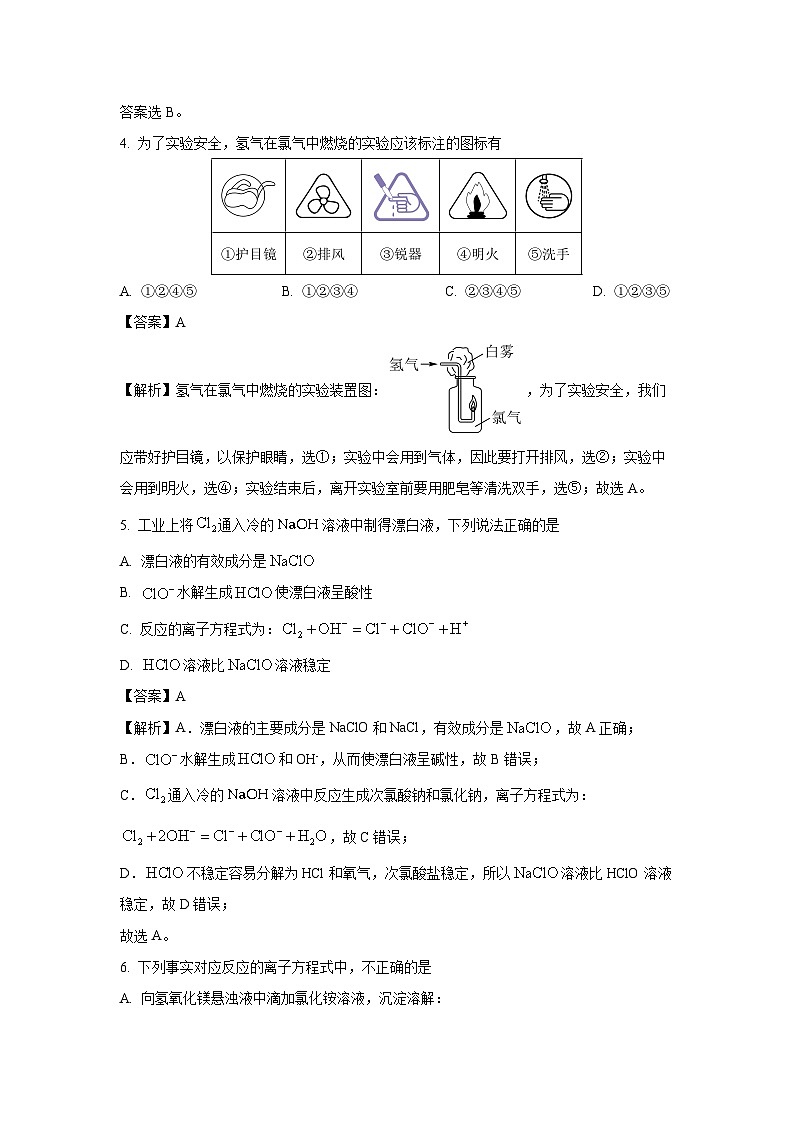 四川省攀枝花市2025届高三上学期第一次统一考试（一模）化学试卷（解析版）第3页
