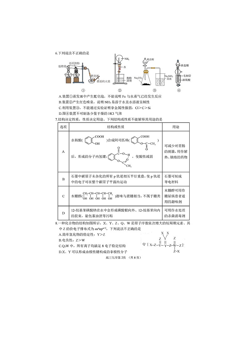 甘肃省张掖市四校联考2024-2025学年高三下学期第一次模拟（扫描版）化学试卷第2页