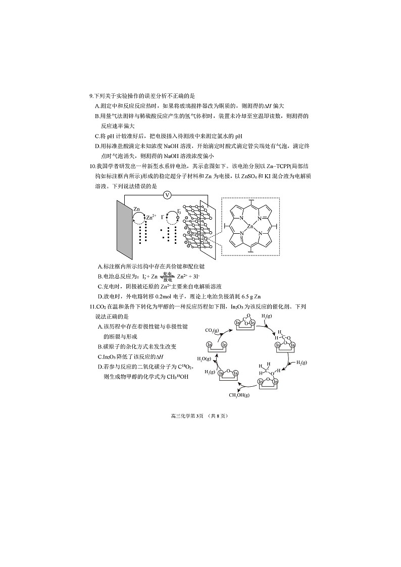 甘肃省张掖市四校联考2024-2025学年高三下学期第一次模拟（扫描版）化学试卷第3页