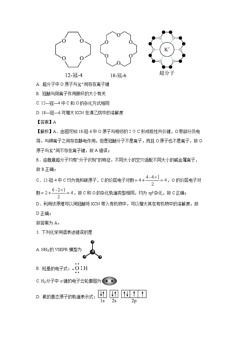 湖南省郴州市2025届高三上学期第一次教学质量监测（一模） 化学试卷（解析版）第2页