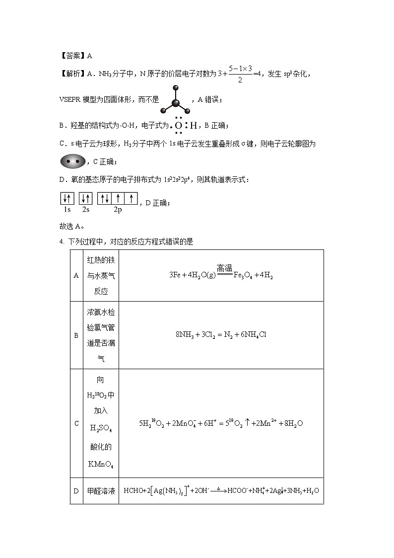 湖南省郴州市2025届高三上学期第一次教学质量监测（一模） 化学试卷（解析版）第3页
