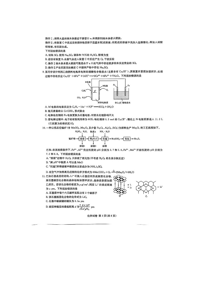 湖南省新高考教学教研联盟2025届高三下学期第二次联考（扫描版）化学试卷第2页