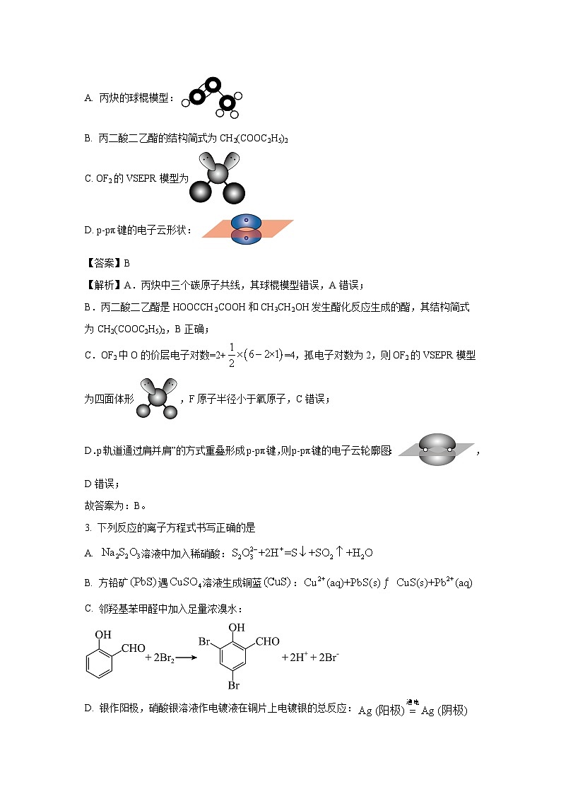 湖北省十一校2025届高三下学期第二次联考化学试卷（解析版）第2页