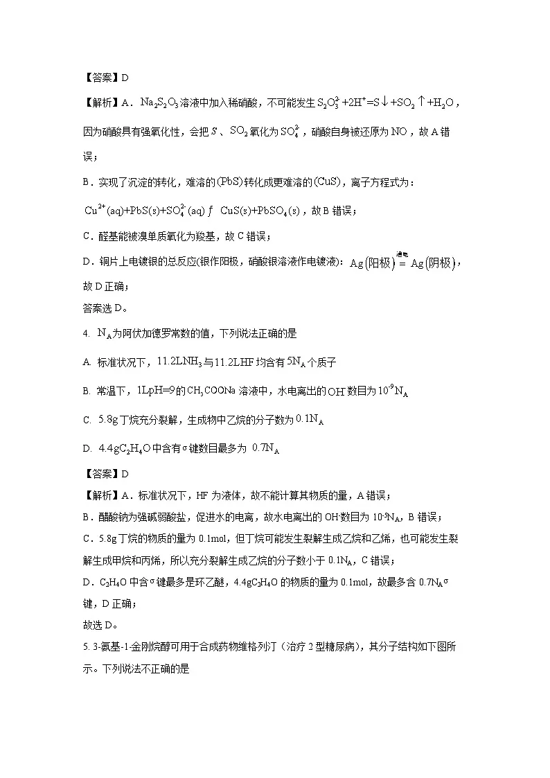 湖北省十一校2025届高三下学期第二次联考化学试卷（解析版）第3页
