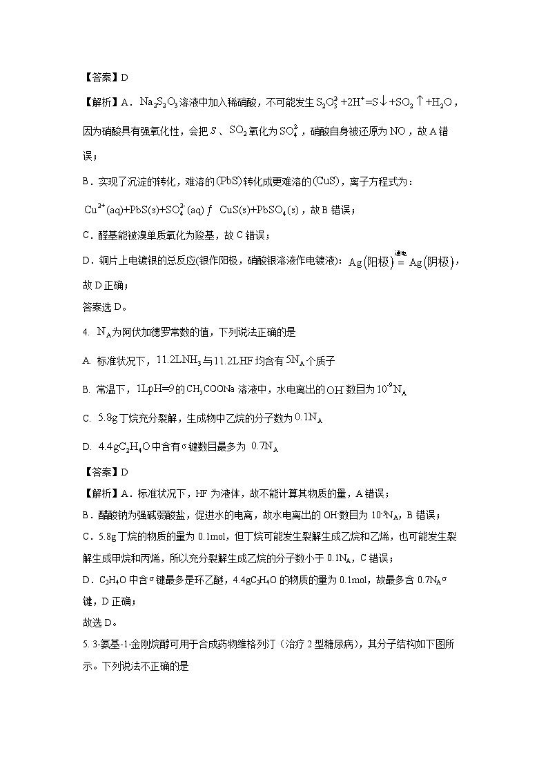 湖北省十一校2025届高三下学期第二次联考化学试卷（解析版）第3页