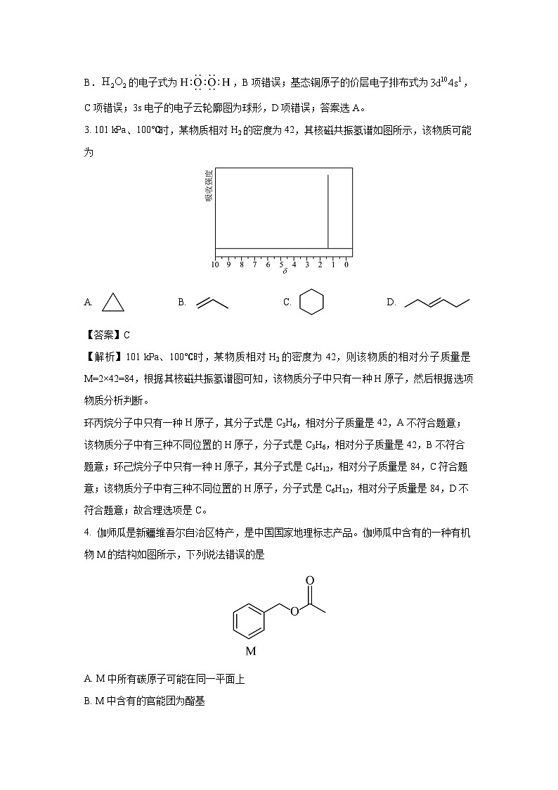 新疆维吾尔自治区部分名校2023-2024学年高二下学期期中联合考试化学试卷（解析版）第2页