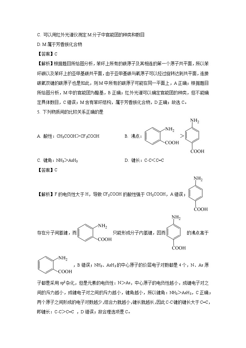 新疆维吾尔自治区部分名校2023-2024学年高二下学期期中联合考试化学试卷（解析版）第3页