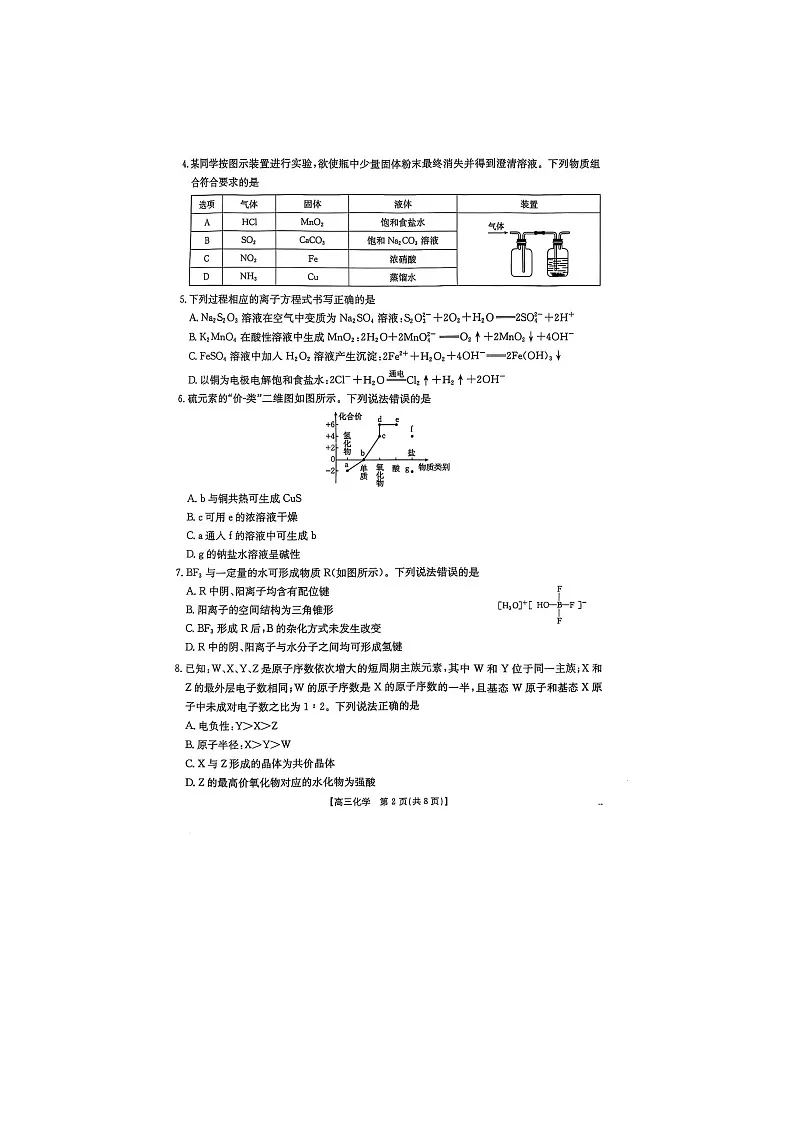 河南省部分高中2024-2025学年高三下学期4月模拟考试（二）（扫描版）化学试卷第2页