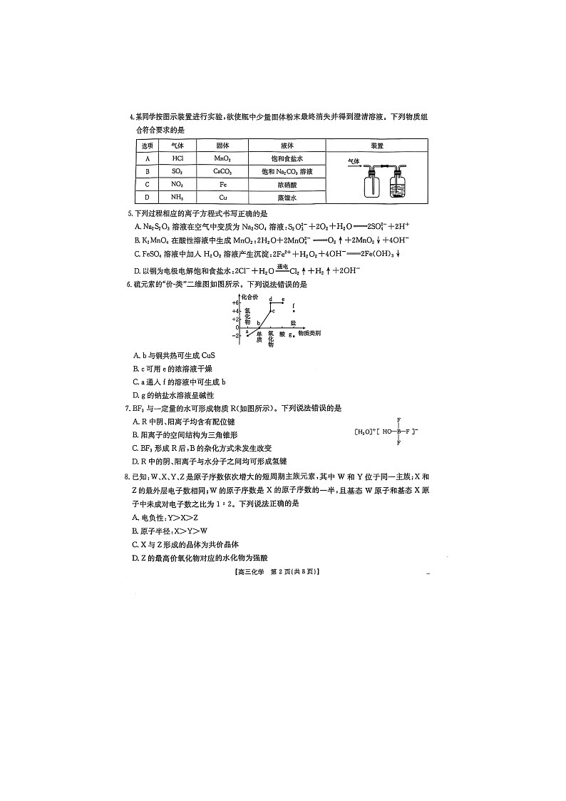 河南省部分高中2024-2025学年高三下学期4月模拟考试（二）（扫描版）化学试卷第2页