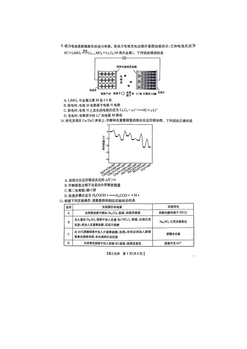 河南省部分高中2024-2025学年高三下学期4月模拟考试（二）（扫描版）化学试卷第3页