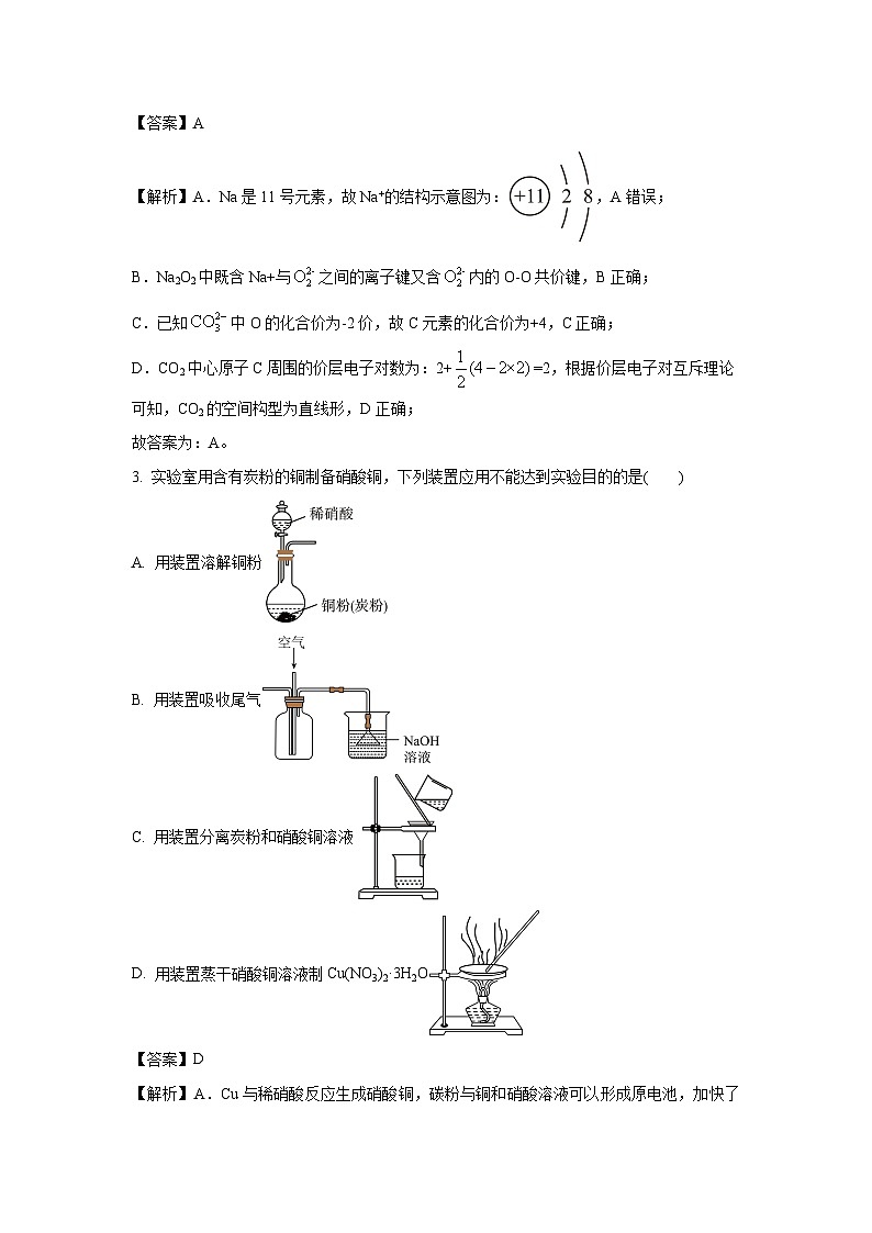 江苏省淮安市2024-2025学年高三一模化学试卷（解析版）第2页
