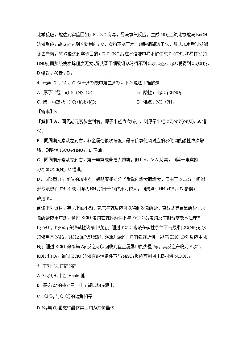江苏省淮安市2024-2025学年高三一模化学试卷（解析版）第3页