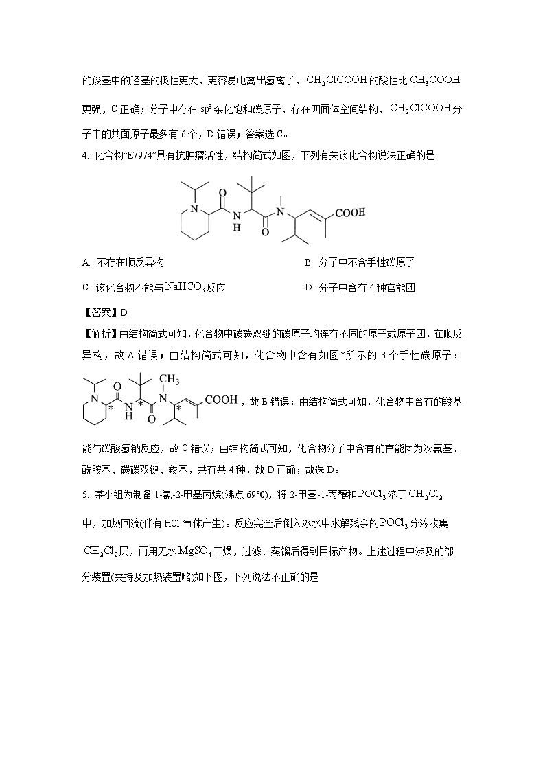 河南省信阳市2023-2024学年高二下学期4月期中考试 化学试卷（解析版）第3页