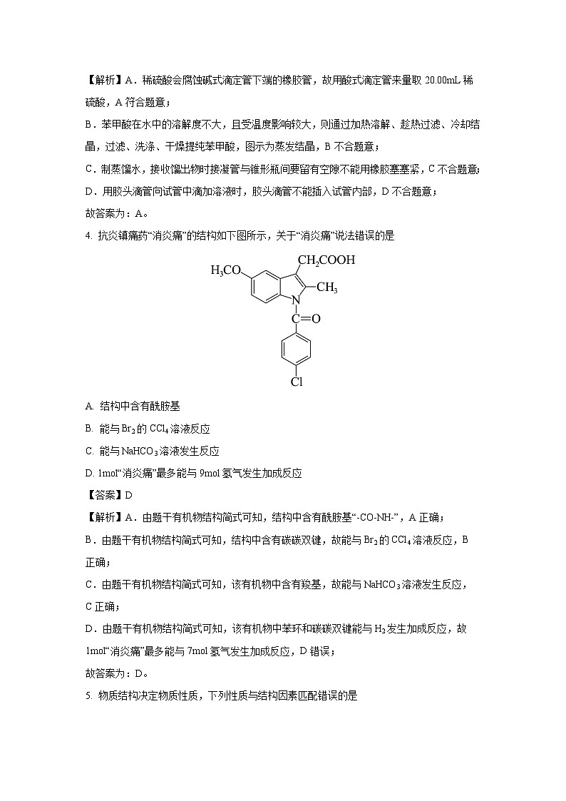 广西壮族自治区柳州市2025届高三上学期一模考试化学试卷（解析版）第3页