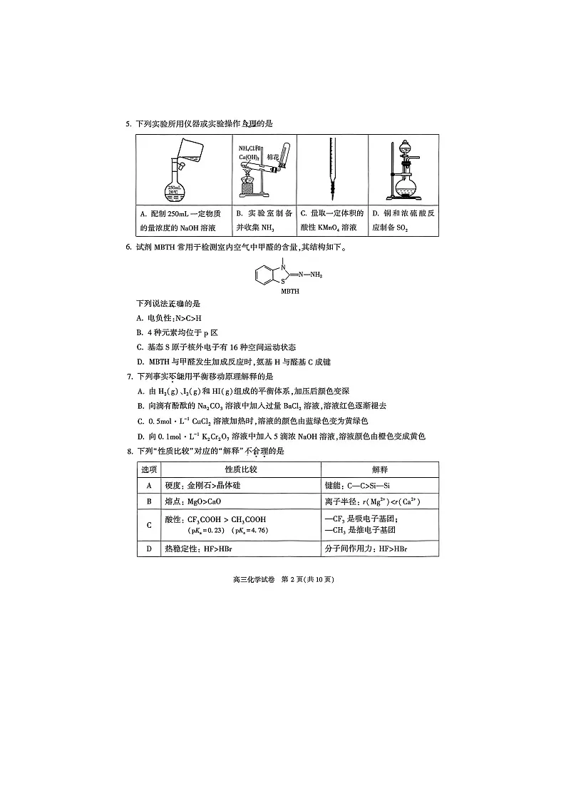 北京市顺义区2025届高三下学期统一测试（一模）（扫描版）化学试卷第2页