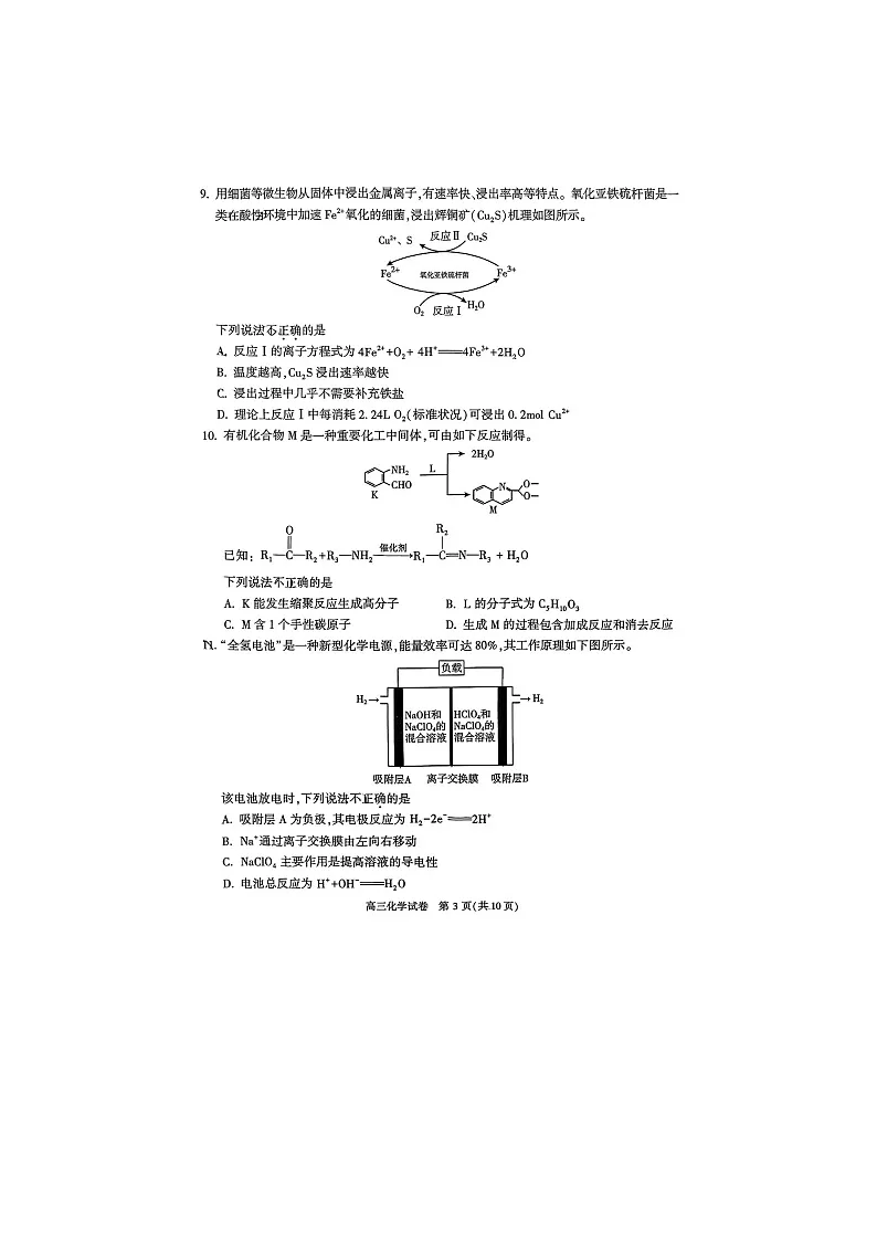 北京市顺义区2025届高三下学期统一测试（一模）（扫描版）化学试卷第3页