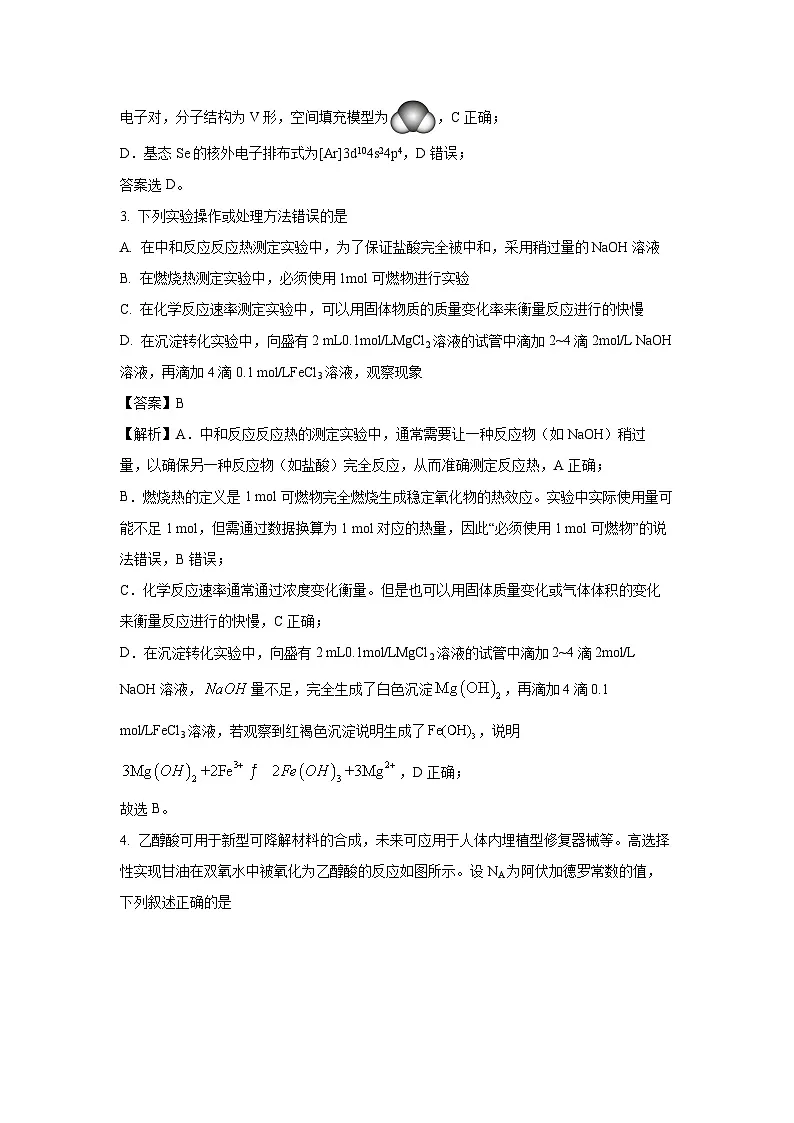 东北三省三校2025届高三下学期第二次联合模拟考试化学试卷（解析版）第2页