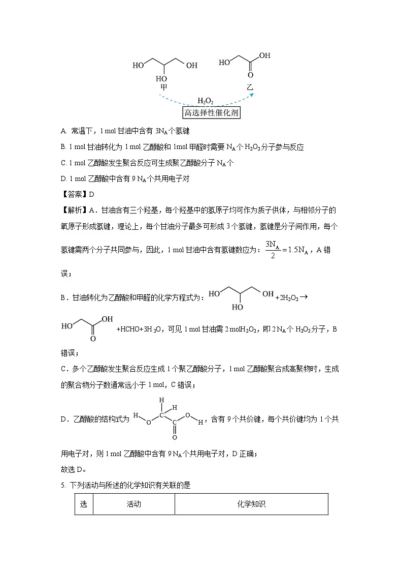 东北三省三校2025届高三下学期第二次联合模拟考试化学试卷（解析版）第3页
