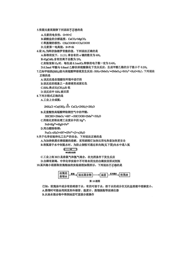浙江省北斗星盟2025届高三下学期适应性考试（三模）化学试卷含答案第2页
