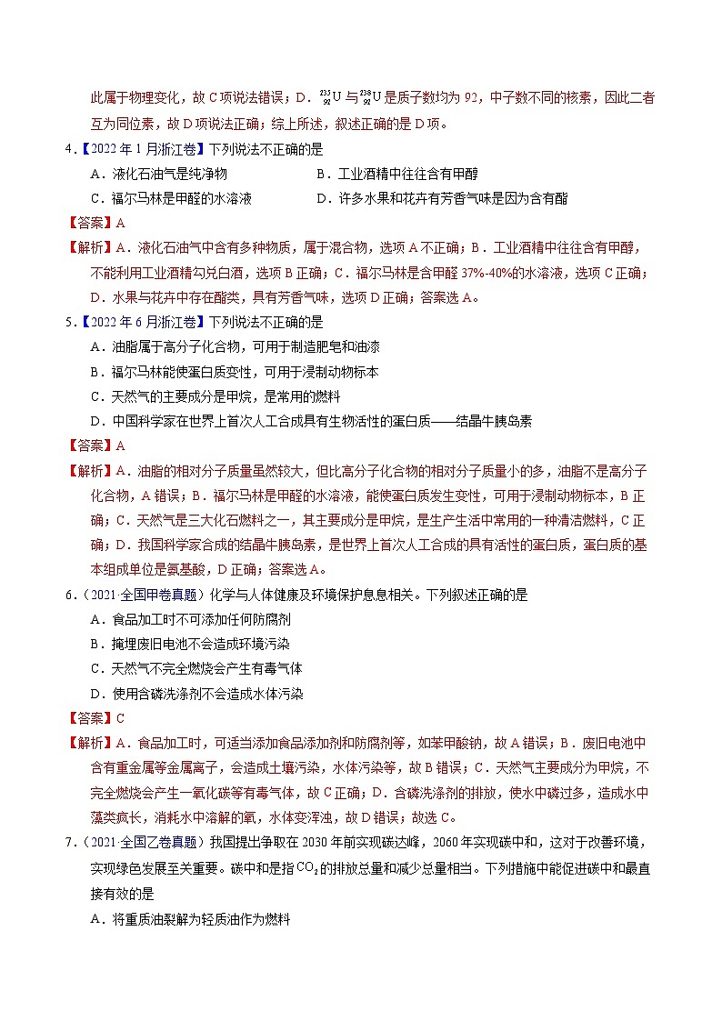 十年高考真题（2014-2023）分项汇编 化学 专题03 化学与能源、环境 含解析第2页