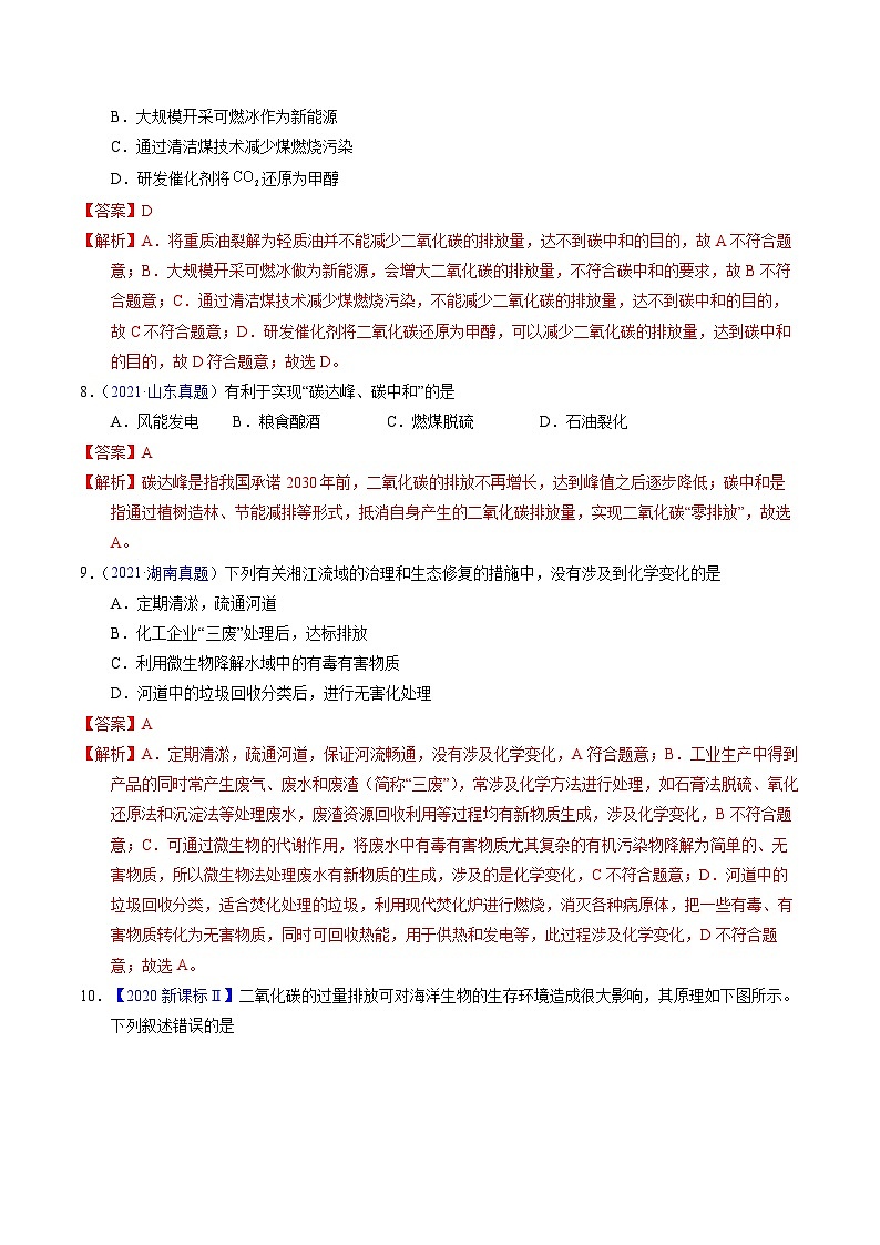 十年高考真题（2014-2023）分项汇编 化学 专题03 化学与能源、环境 含解析第3页