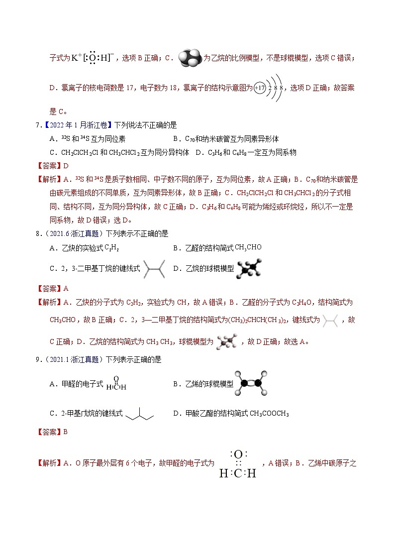 十年高考真题（2014-2023）分项汇编 化学 专题06 化学用语  含解析第3页