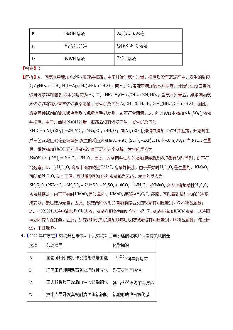 十年高考真题（2014-2023）分项汇编 化学 专题18 钠及其化合物 含解析第2页