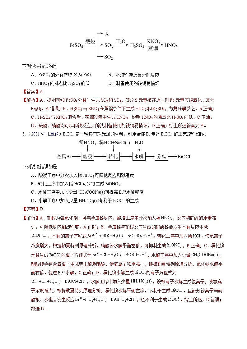 十年高考真题（2014-2023）分项汇编 化学 专题22 金属有关的工艺流程 含解析第3页