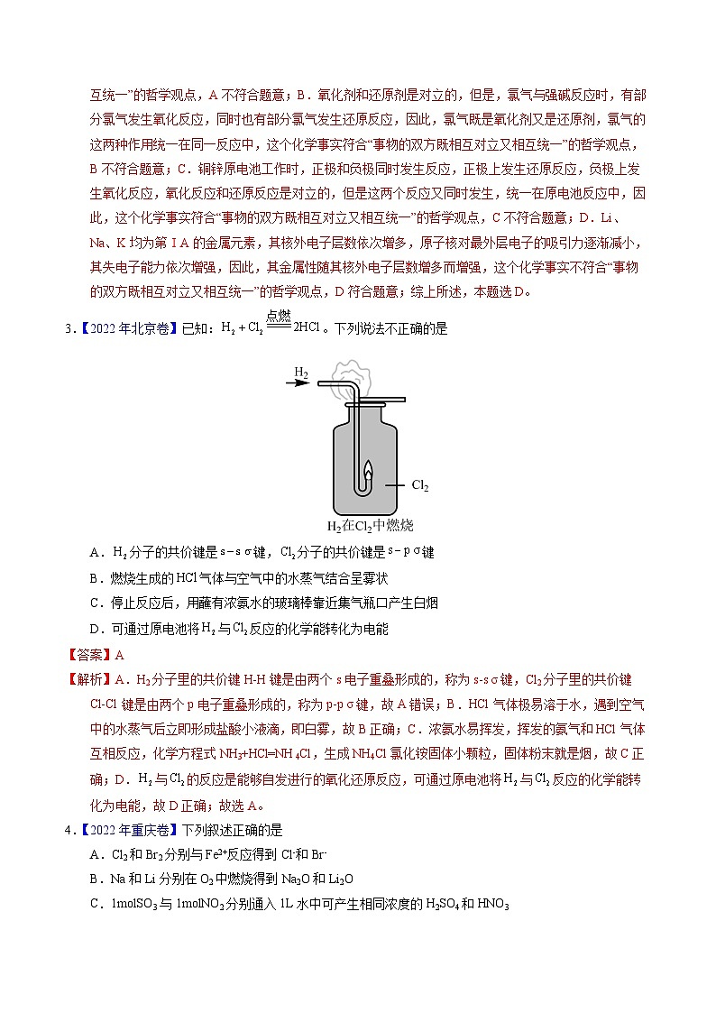 十年高考真题（2014-2023）分项汇编 化学 专题24 氯及其化合物 卤素 含解析第2页