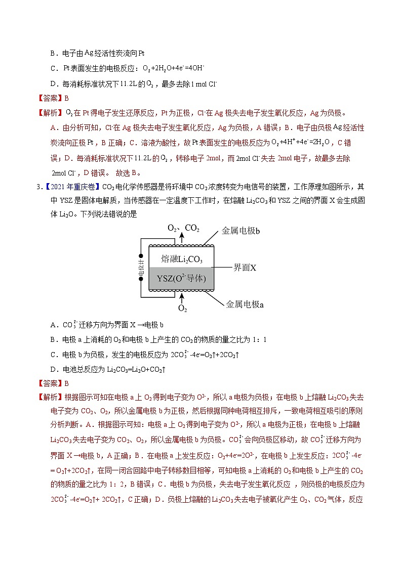 十年高考真题（2014-2023）分项汇编 化学 专题45 原电池原理与应用 含解析第2页