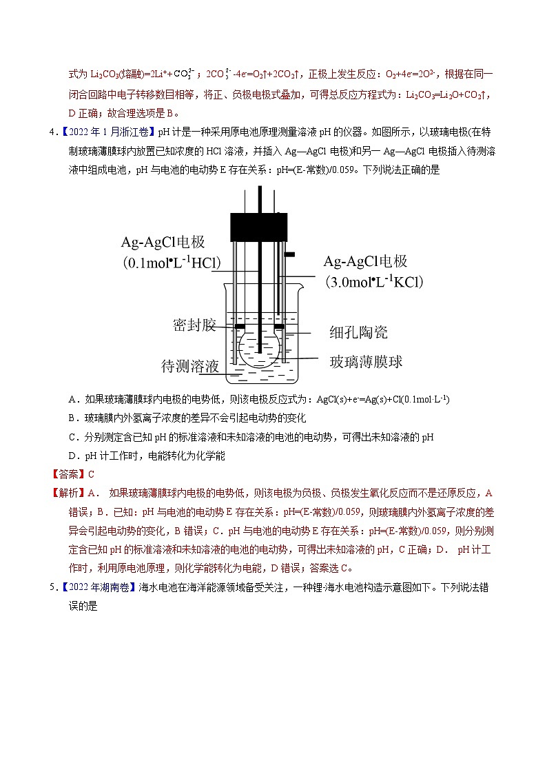 十年高考真题（2014-2023）分项汇编 化学 专题45 原电池原理与应用 含解析第3页