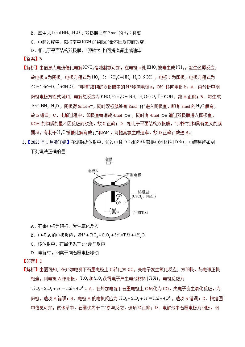十年高考真题（2014-2023）分项汇编 化学 专题46 电解原理 含解析第2页