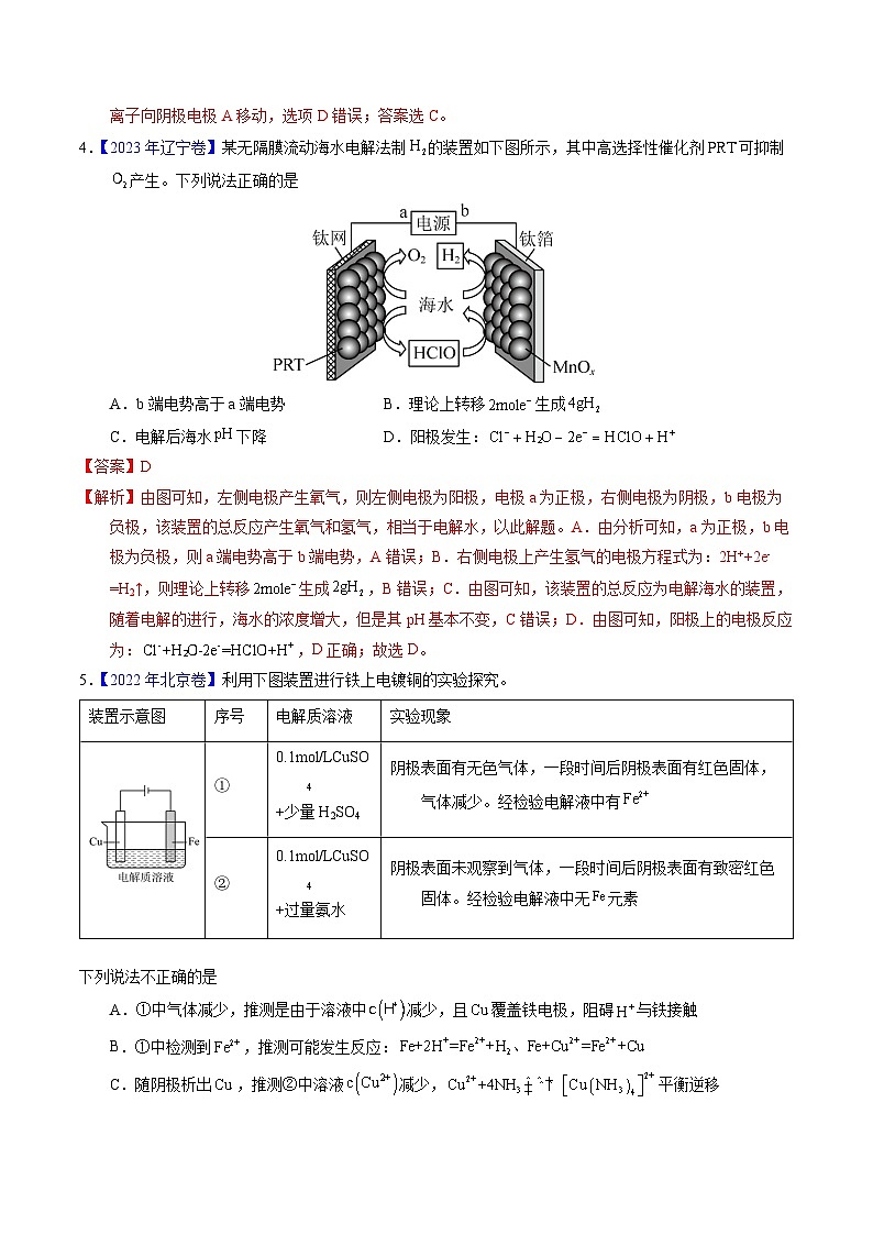 十年高考真题（2014-2023）分项汇编 化学 专题46 电解原理 含解析第3页
