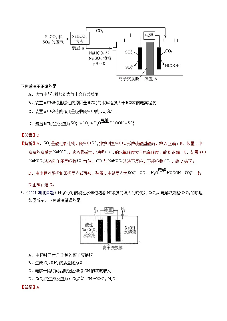 十年高考真题（2014-2023）分项汇编 化学 专题47 电解应用 含解析第2页