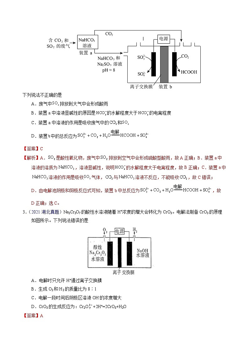 十年高考真题（2014-2023）分项汇编 化学 专题47 电解应用 含解析第2页
