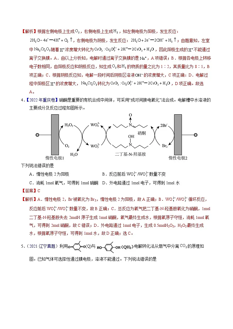 十年高考真题（2014-2023）分项汇编 化学 专题47 电解应用 含解析第3页
