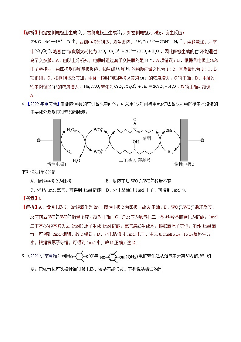 十年高考真题（2014-2023）分项汇编 化学 专题47 电解应用 含解析第3页