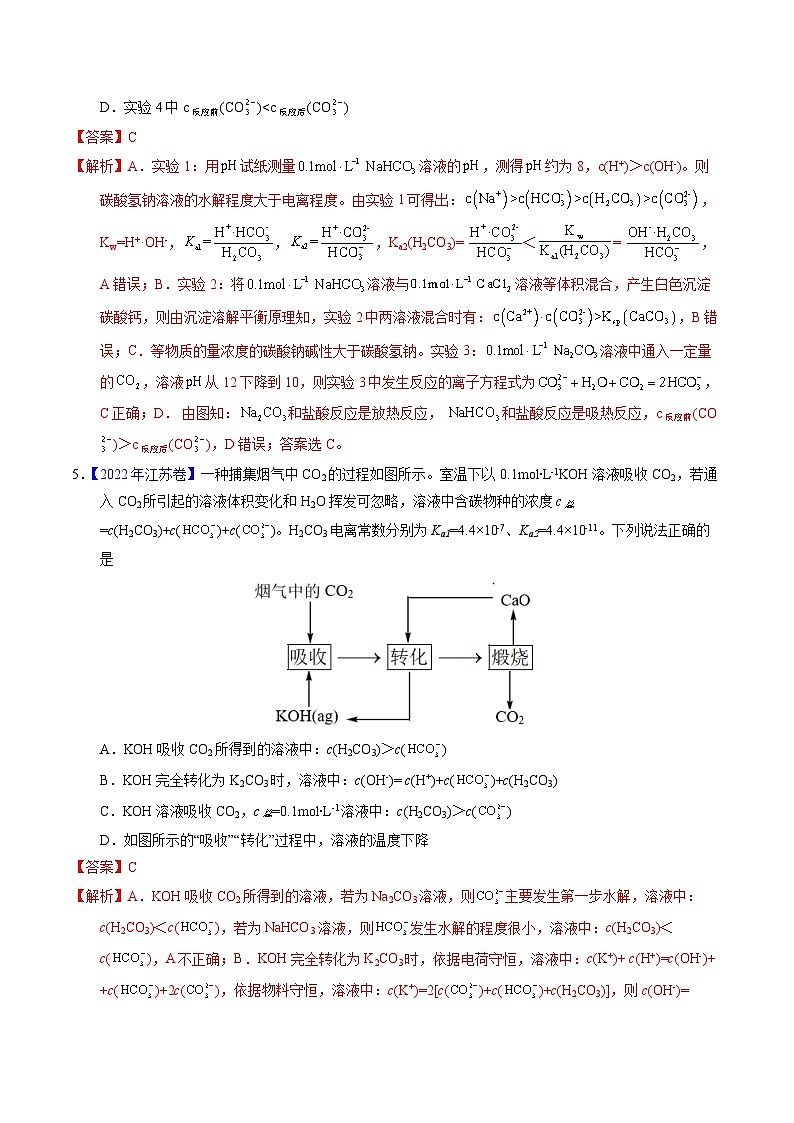 十年高考真题（2014-2023）分项汇编 化学 专题61 盐类水解及应用 含解析第3页