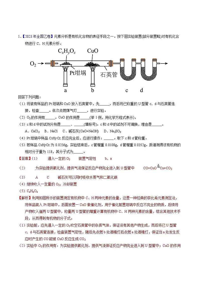 十年高考真题（2014-2023）分项汇编 化学 专题92 定量分析综合实验 含解析第1页