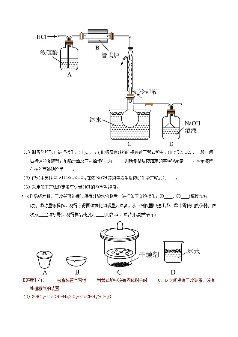 十年高考真题（2014-2023）分项汇编 化学 专题92 定量分析综合实验 含解析第3页