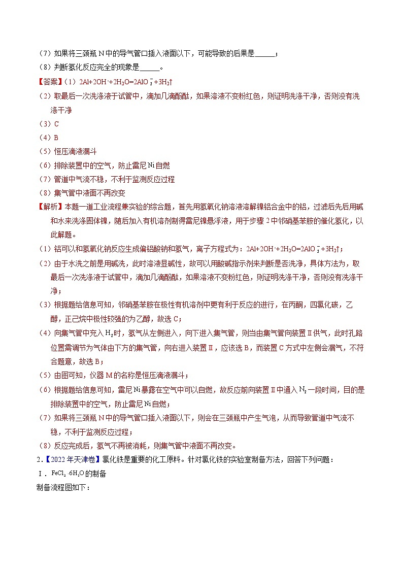 十年高考真题（2014-2023）分项汇编 化学 专题88 无机物制备综合实验  含解析第2页
