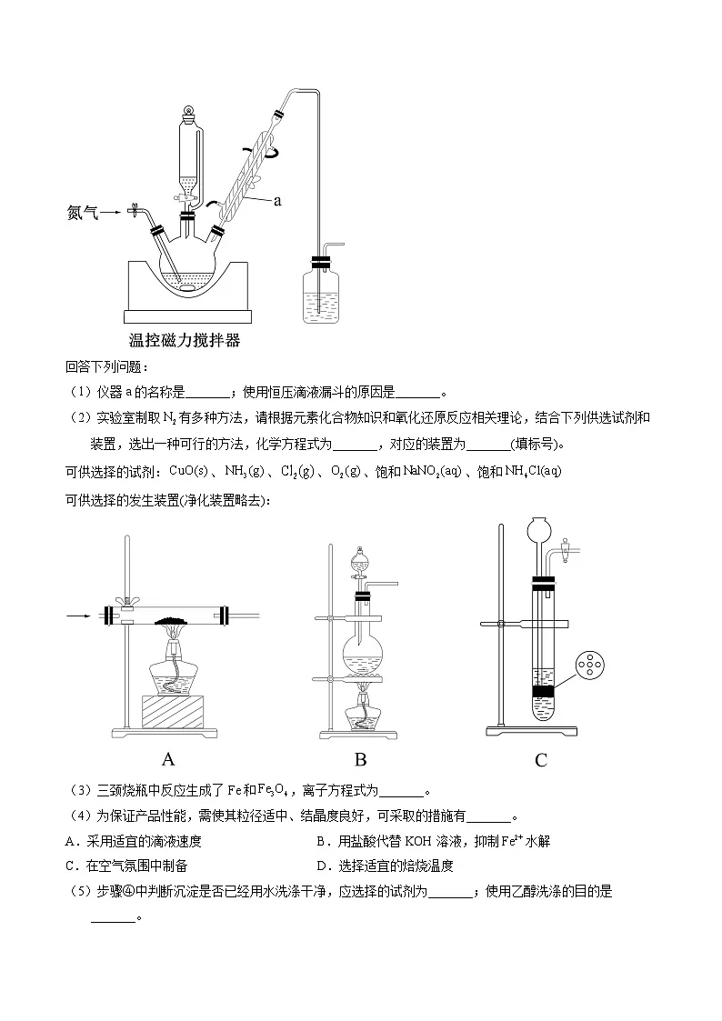 十年高考真题（2014-2023）分项汇编 化学 专题90 物质制备纯化综合实验 含解析第3页