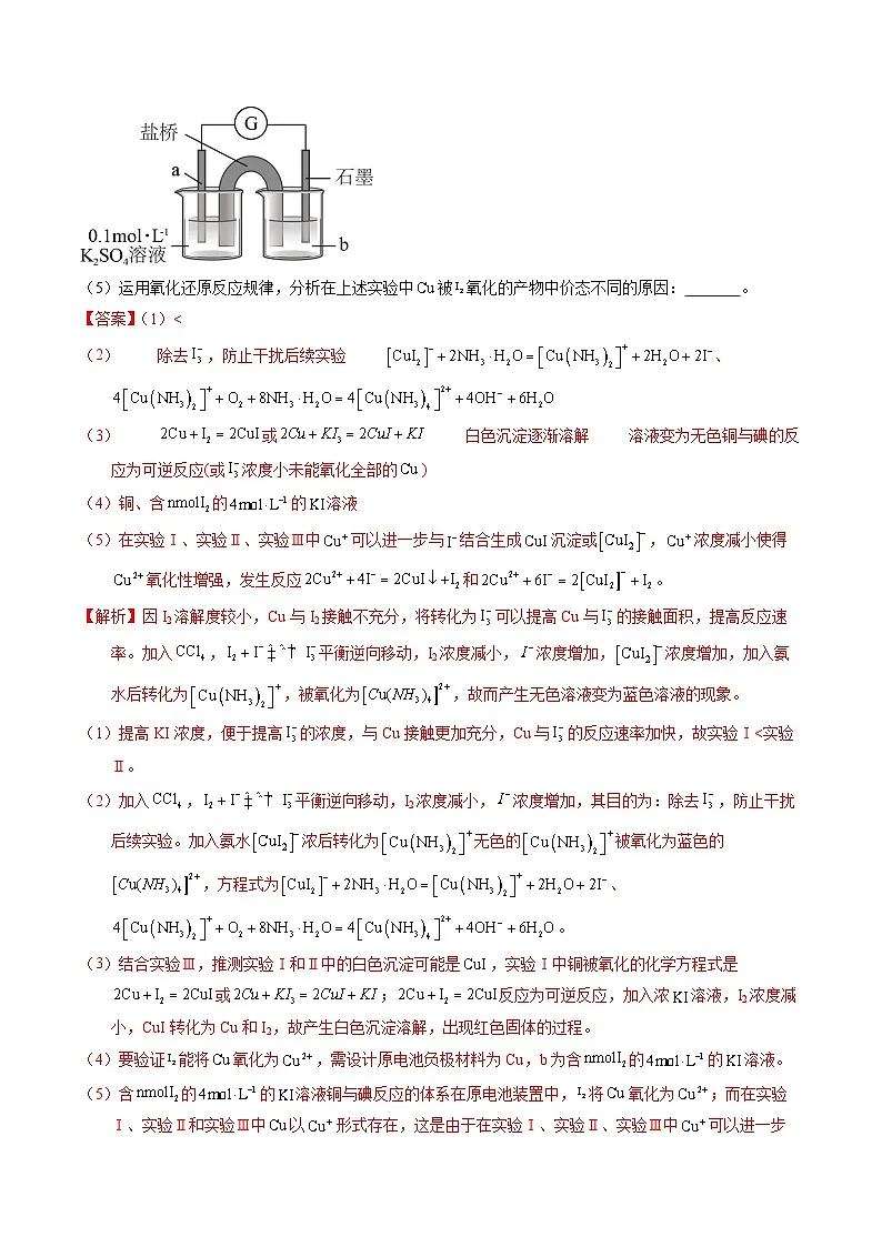 十年高考真题（2014-2023）分项汇编 化学 专题91 性质原理探究性综合实验 含解析第2页