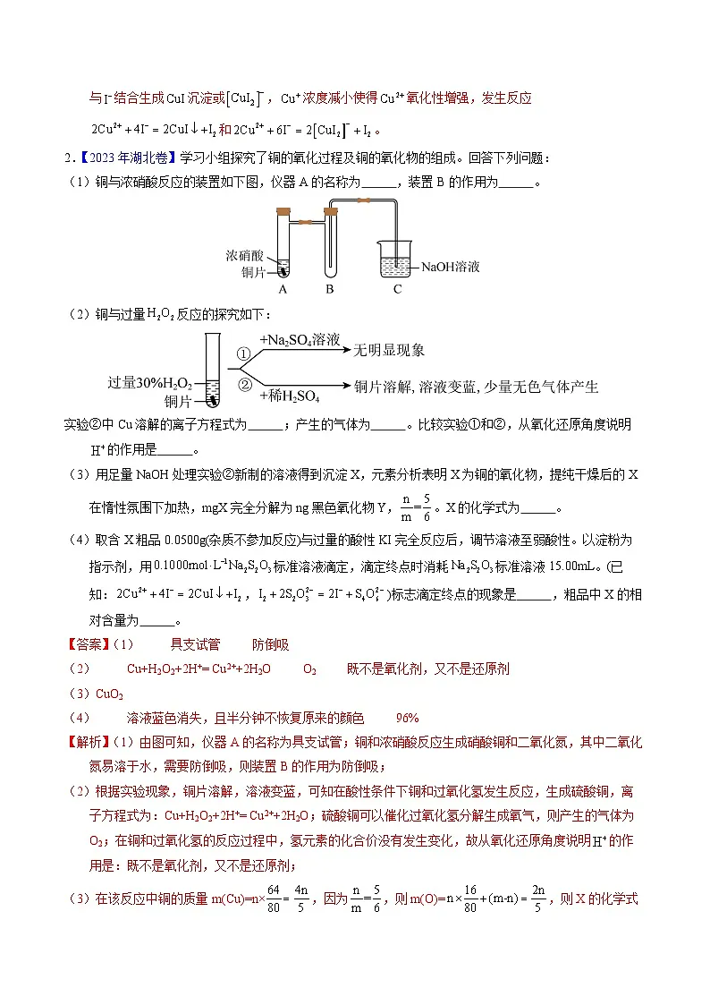 十年高考真题（2014-2023）分项汇编 化学 专题91 性质原理探究性综合实验 含解析第3页