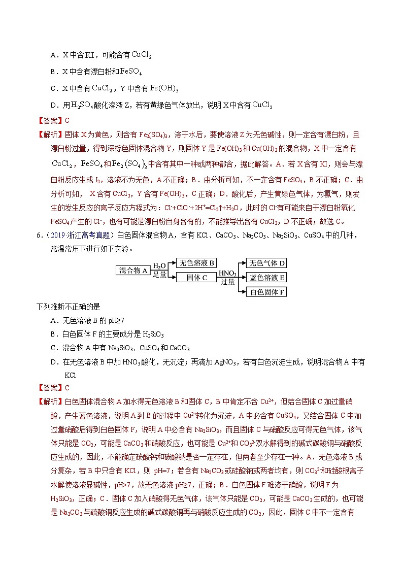 十年高考真题（2014-2023）分项汇编 化学 专题85 物质检验与鉴别 含解析第3页