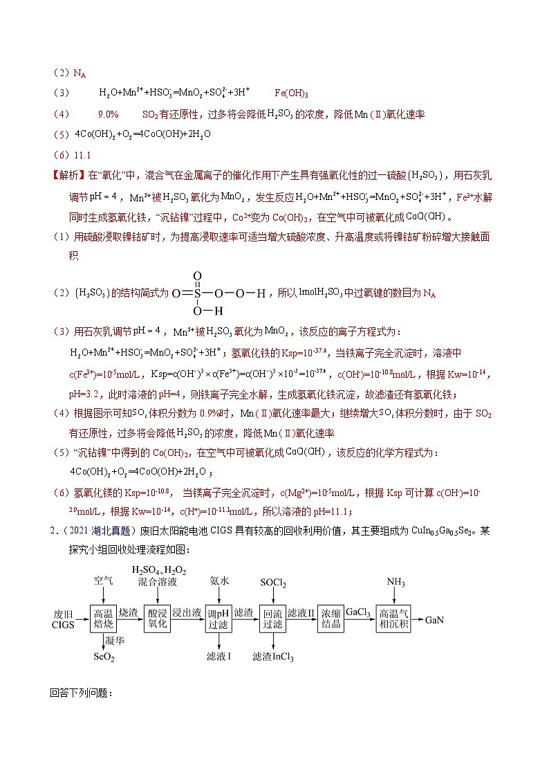 十年高考真题（2014-2023）分项汇编 化学 专题95 工艺流程——污染处理载体 含解析第2页