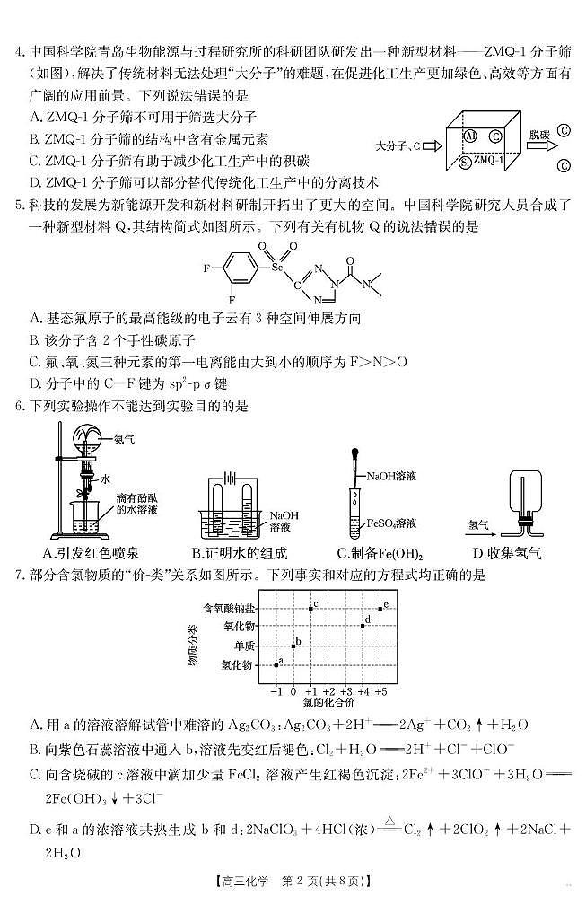 【化学】江西省2025届高三下学期4月联考（金太阳25-450C）第2页