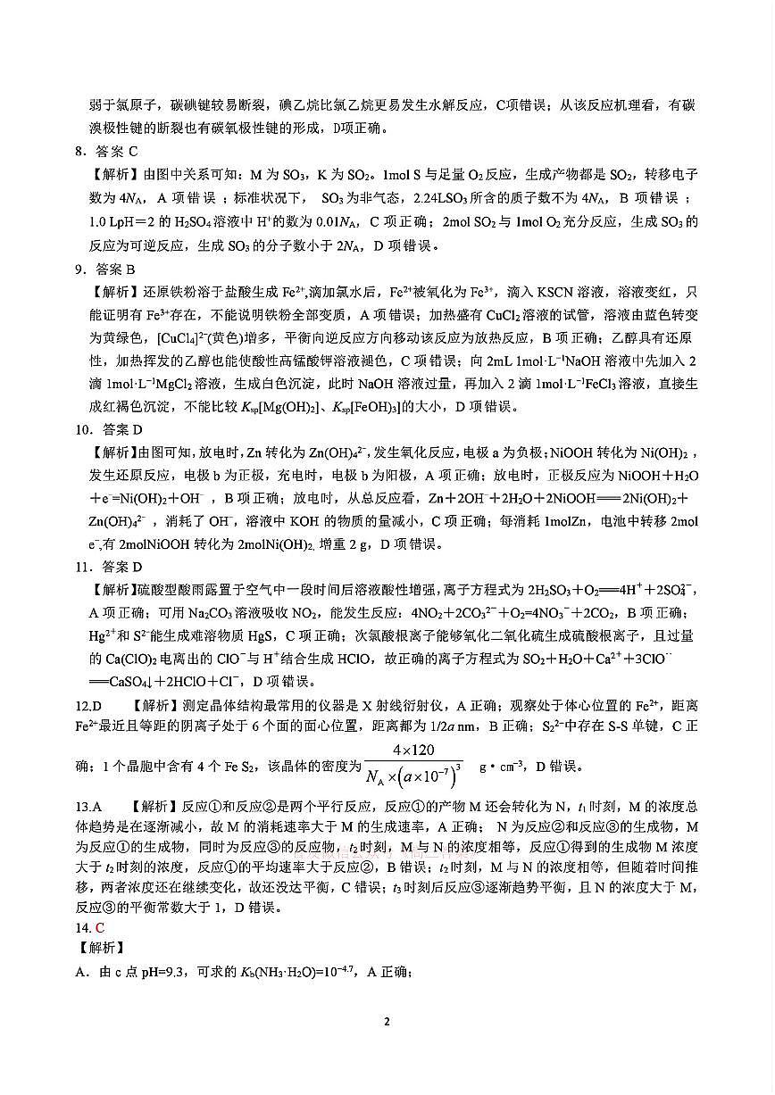 化学答案第2页