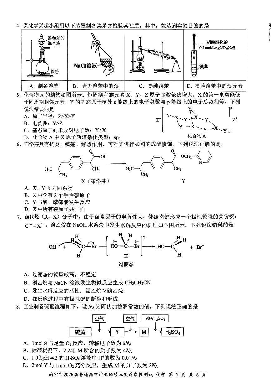 南宁2025年4月高三三模化学试卷第2页