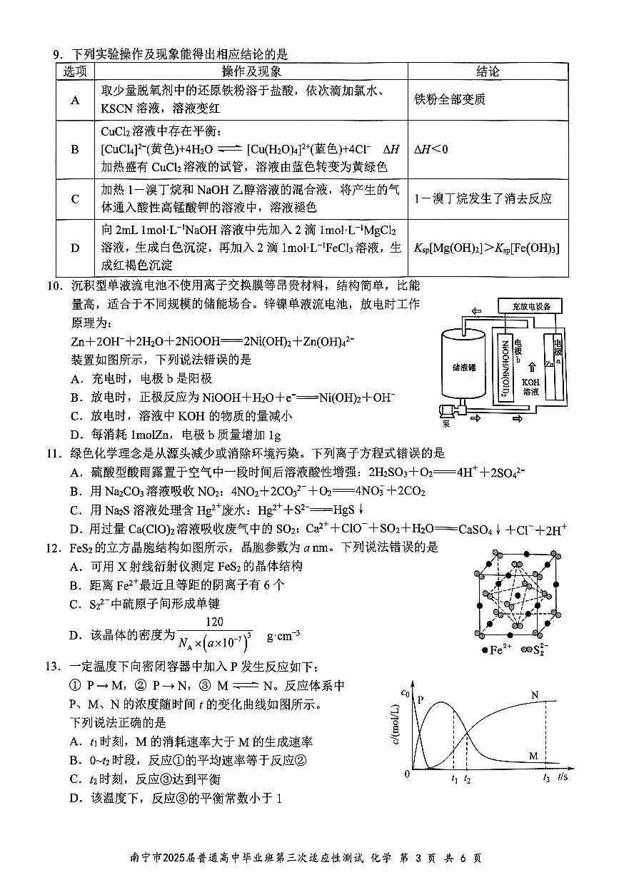 南宁2025年4月高三三模化学试卷第3页